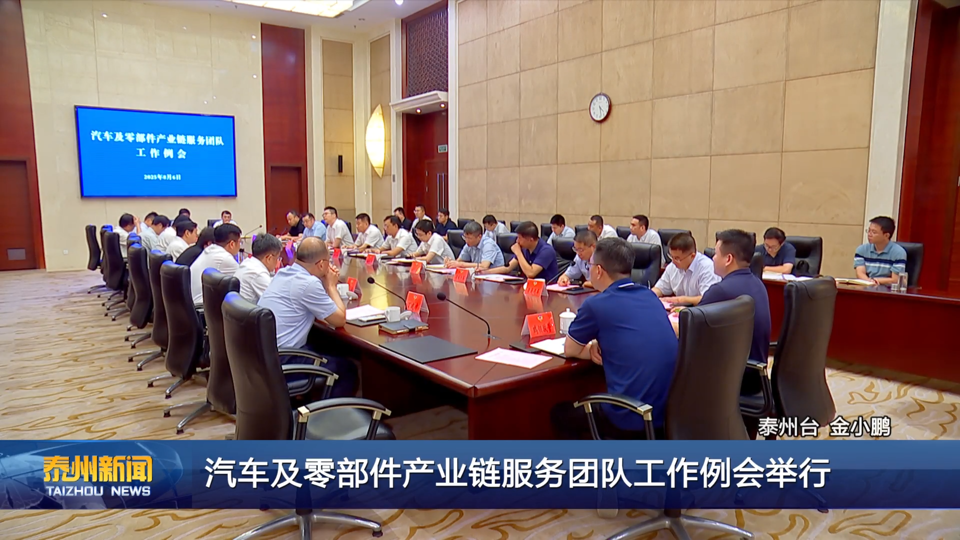 汽车及零部件产业链服务团队工作例会举行